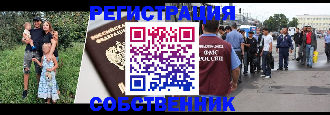 временная регистрация законно в Энгельсе