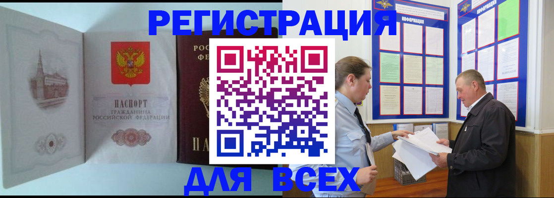 временная регистрация купить в Энгельсе