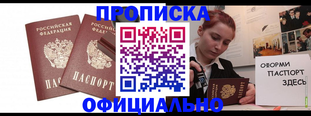 временная регистрация купить в Энгельсе