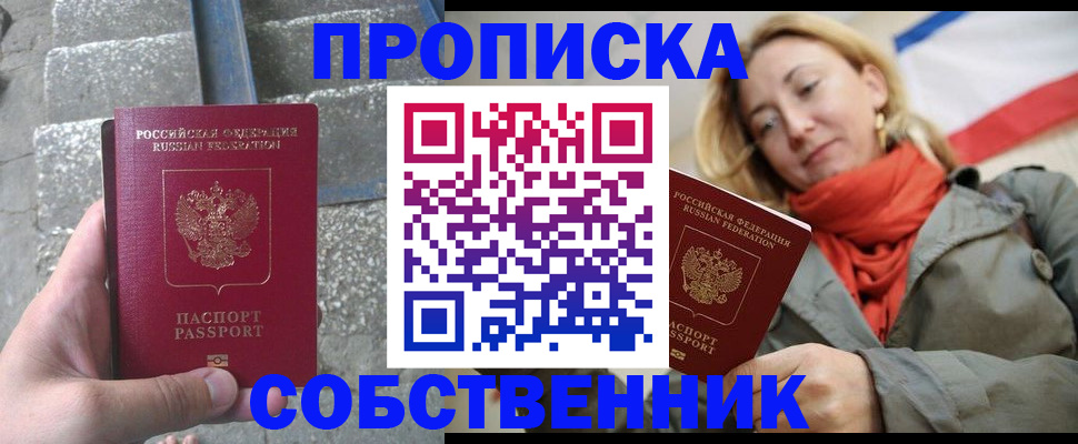 временная регистрация надежно в Энгельсе