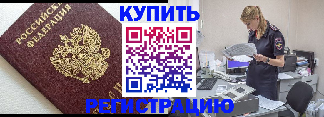 прописка паспорт в Энгельсе