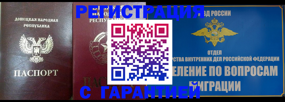 прописка регистрация в Энгельсе
