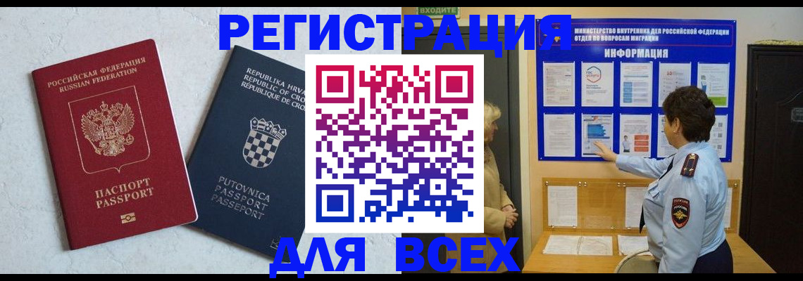 временная регистрация в квартире в Энгельсе