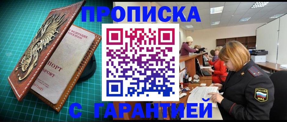 прописка для школы в Энгельсе